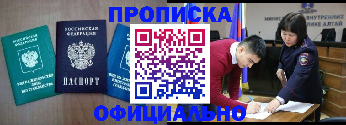 временная регистрация купить в Зее