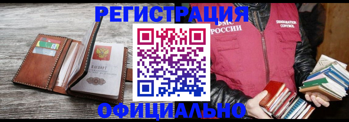 временная регистрация купить в Зее