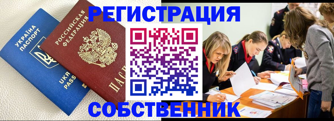 временная регистрация 2025 в Зее