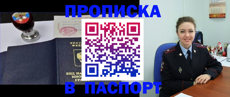 временная регистрация гарантия в Зее