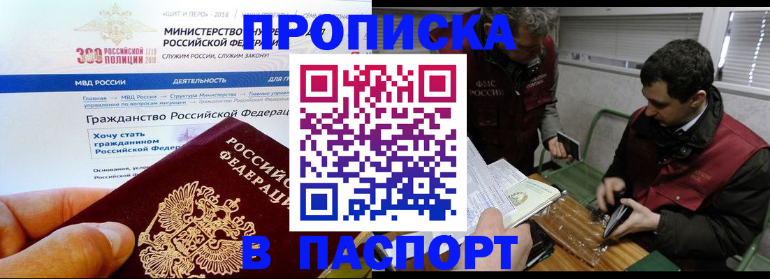 прописка от собственника в Зее