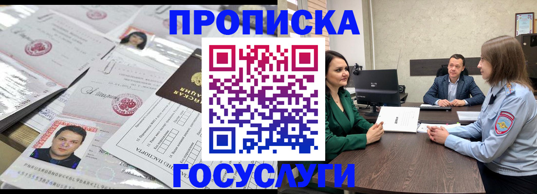 временная регистрация недорого в Зее
