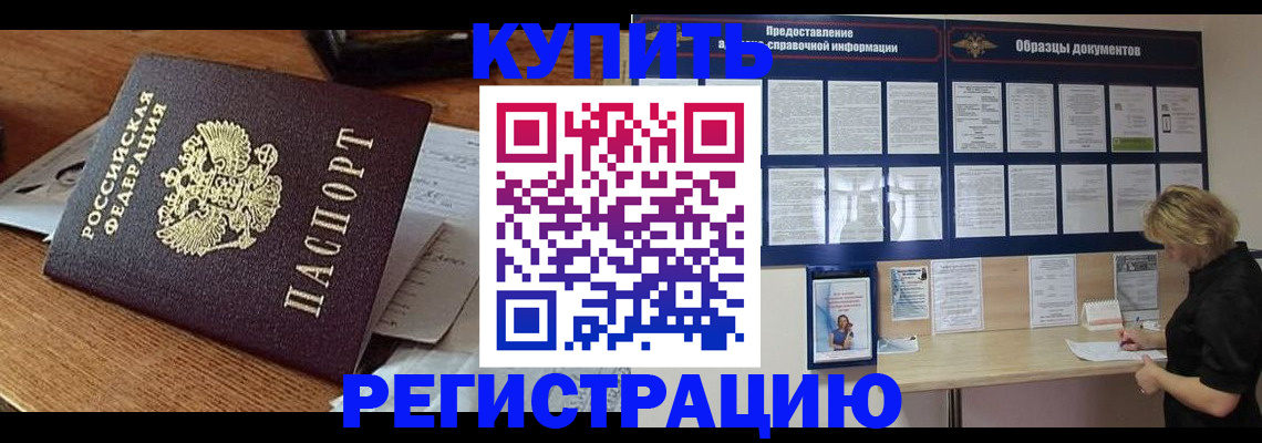 прописка регистрация в Зее